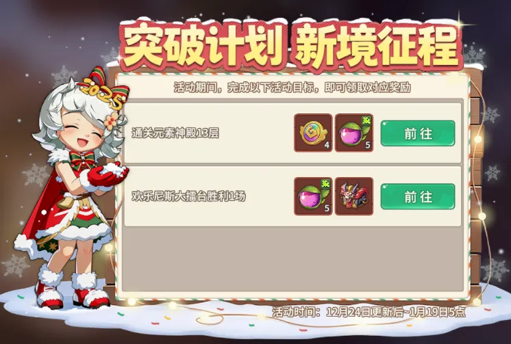 《石器时代觉醒》新年挑战开启