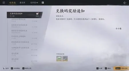 《燕云十六声》周年庆道具兑换码分享