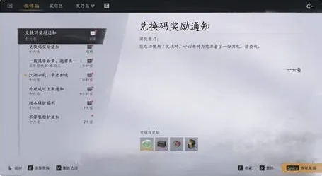 《燕云十六声》周年庆道具兑换码分享