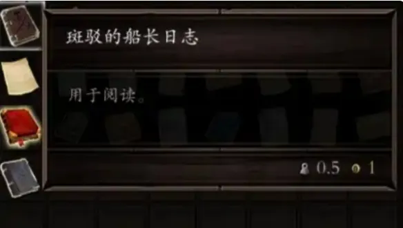 《神界原罪2》船长日志获取攻略