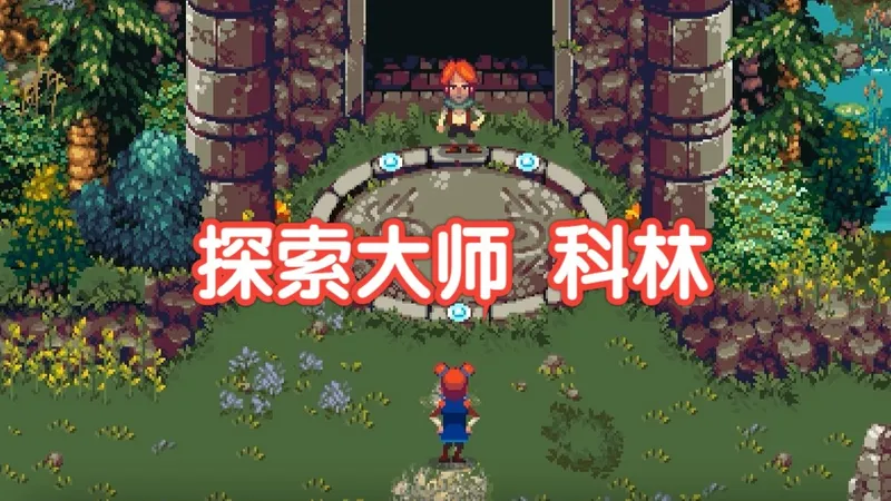 【Kynseed丨王道长实况】再遇科林丨第11期