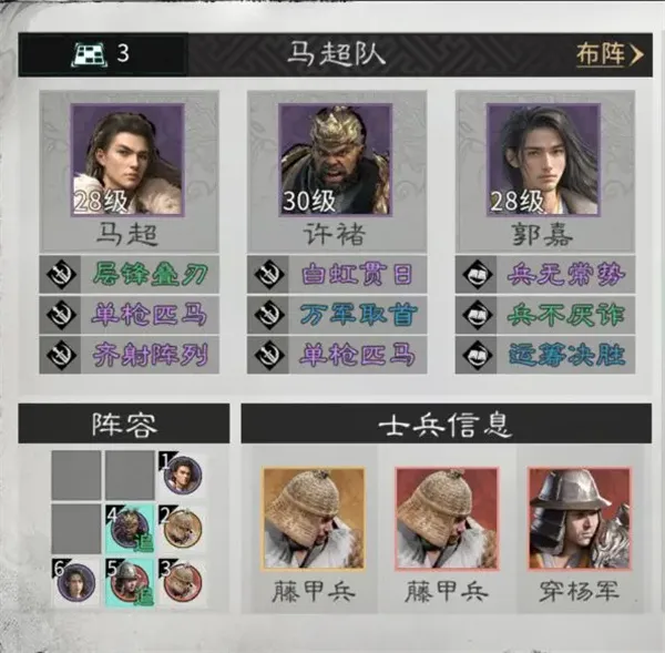 《三国天下归心》虎痴索命队玩法攻略