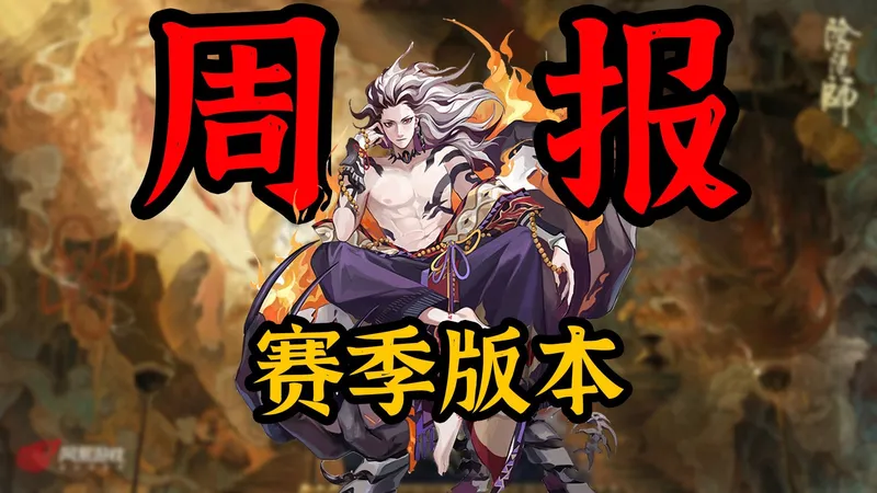 【阴阳师】强势阵容一览！茶卑应是赛季3000最强阵容！