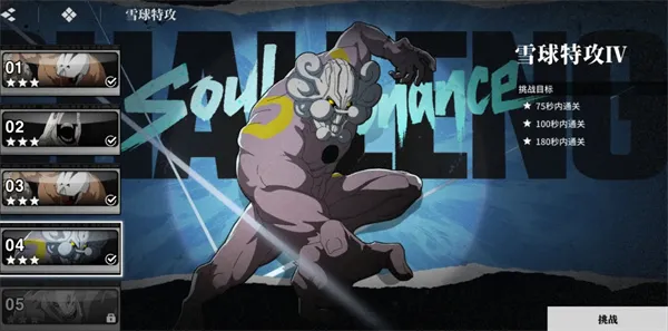 《境界刀鸣》雪球特攻4打法攻略-详细流程解析
