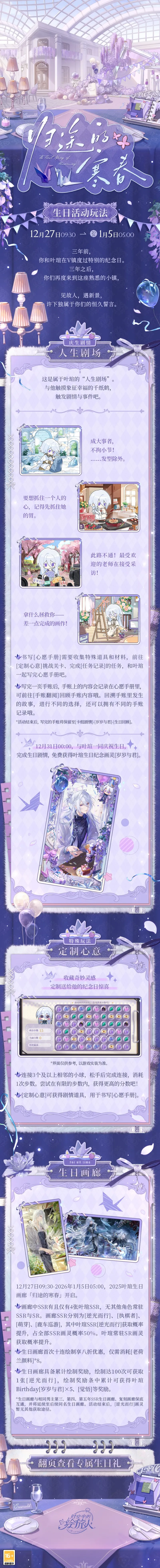 《时空中的绘旅人》叶瑄生日活动开启