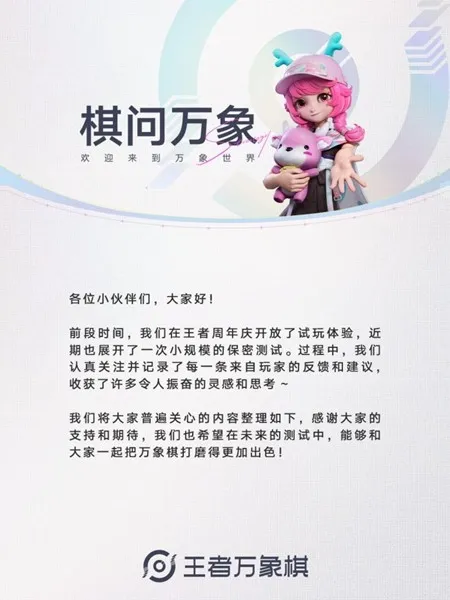 《王者万象棋》冬季测试开启