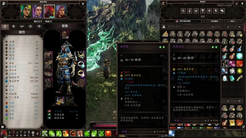 《神界原罪2》符文升级攻略