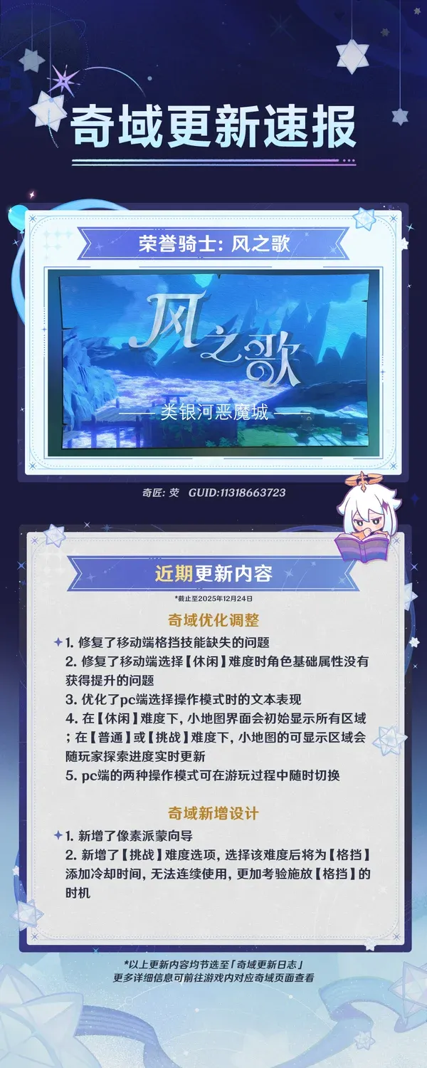 《原神》千星奇域更新公告