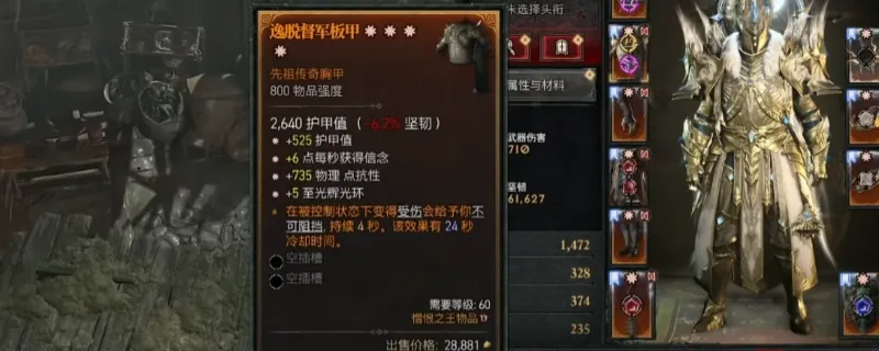 《暗黑破坏神4》国服5太古成型攻略-圣骑士自走飞翼BD全流程详解