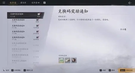 《燕云十六声》周年庆道具兑换码分享