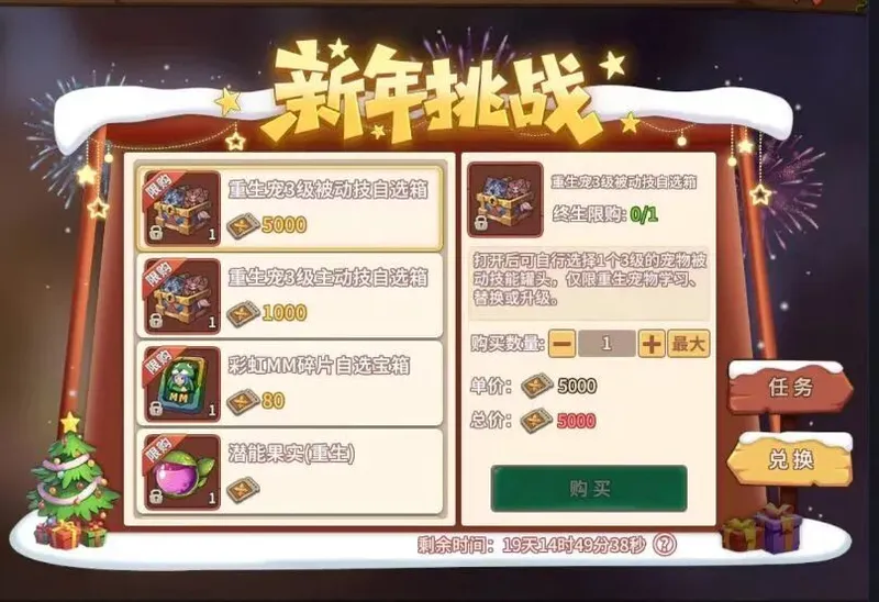 《石器时代觉醒》新年挑战开启