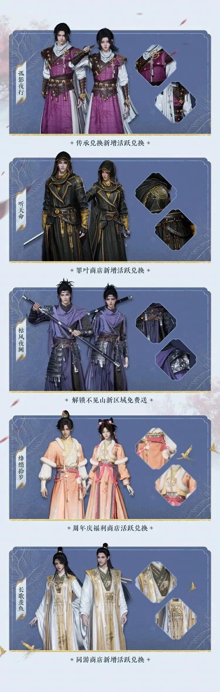 《燕云十六声》周年版本更新