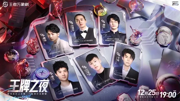 《王者万象棋》冬季测试开启