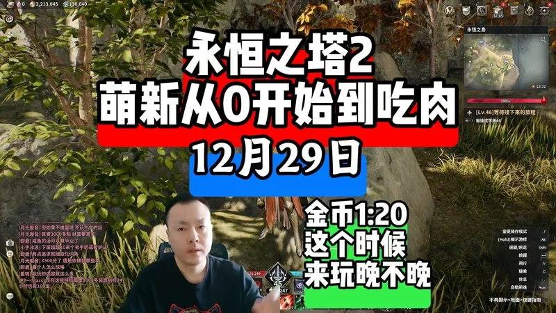 12月29日永恒之塔2萌新从0开始到吃肉/金币1:20这个时候来玩晚不晚！经验全分享！