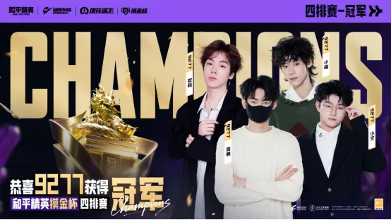 《和平精英》地铁逃生摸金杯总决赛