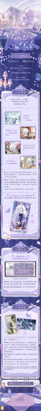 《时空中的绘旅人》叶瑄生日活动开启