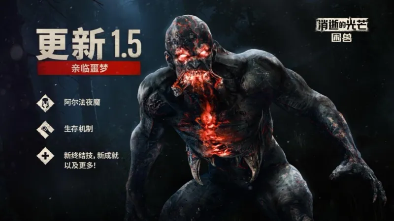 《消逝的光芒：困兽》Steam大奖提名