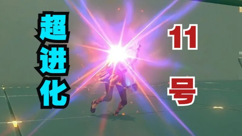 【绝区零】11号潜能激发加强攻略！！！超进化火刀王！