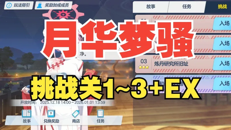 【蔚蓝档案】月华梦骚活动挑战关1~3+EX三星参考作业