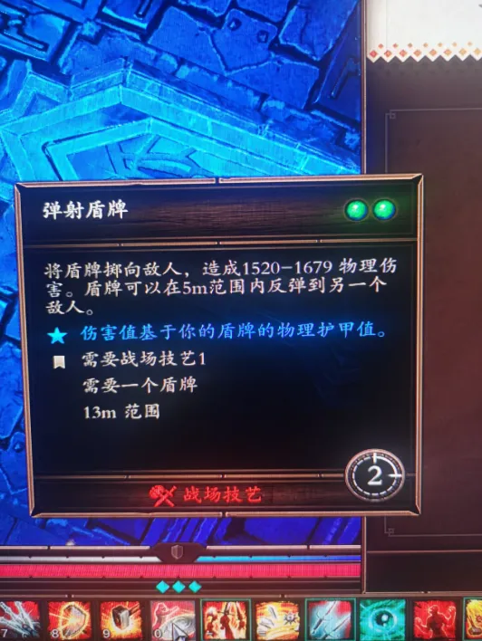 《神界原罪2》盾战玩法详解