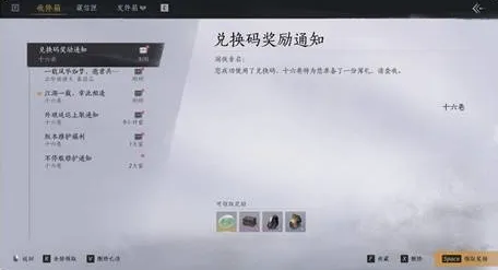 《燕云十六声》周年庆道具兑换码分享