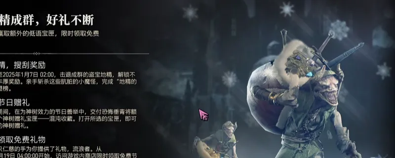 《暗黑破坏神4》快速刷地精攻略-梦魇地下城宝藏裂界词掇详解