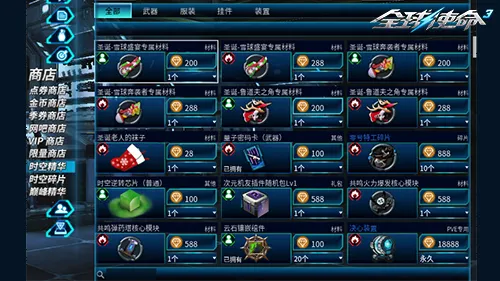 《全球使命3》第九季名人榜开启