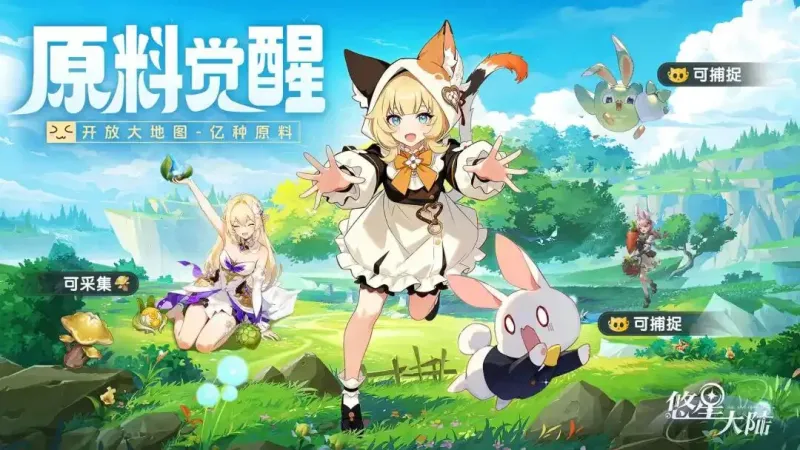 《悠星大陆》公测时间公布