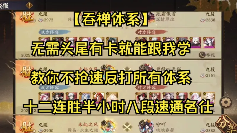 【吞禅】八段到名仕一把不输半小时12连胜速通名仕！无需头尾有卡就能跟我学！