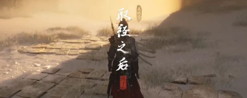 《燕云十六声》河西取经之后奇遇攻略-河西沙漠奇遇触发方法详解