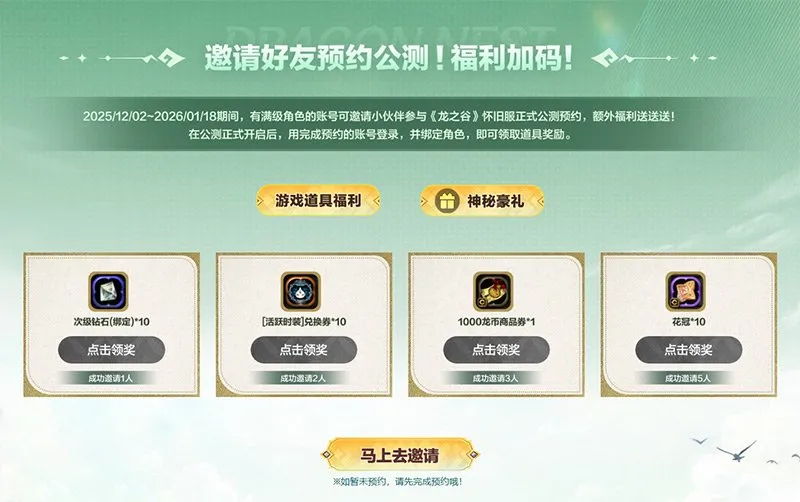 《龙之谷》怀旧服公测定档