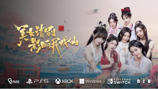 《美女请别影响我成仙》登陆主机平台-开启修仙新境界体验