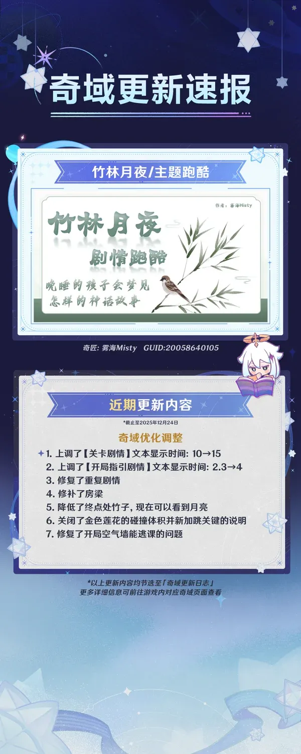 《原神》千星奇域更新公告