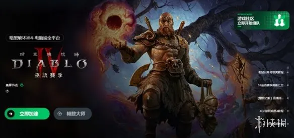 《暗黑破坏神4》低延迟开不开怎么办-低延迟模式及网络优化方法