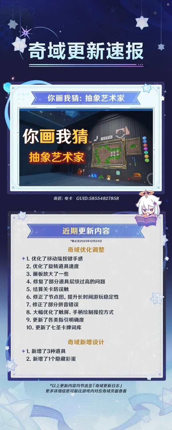 《原神》千星奇域更新公告