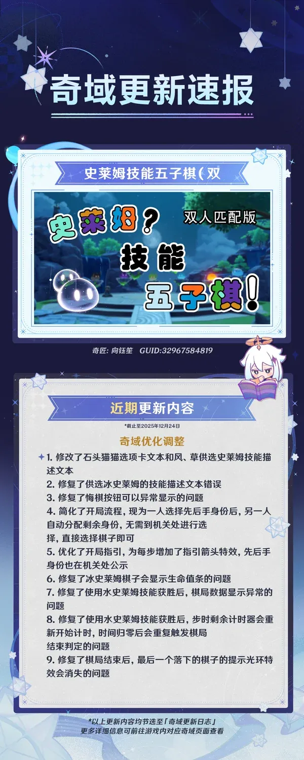 《原神》千星奇域更新公告