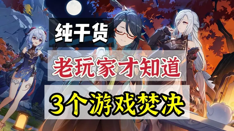 原神：平民玩家和氪佬的差距，有多大？