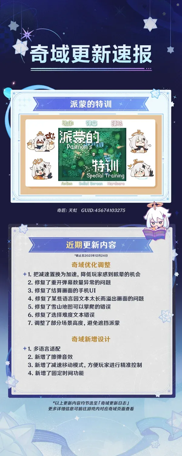 《原神》千星奇域更新公告