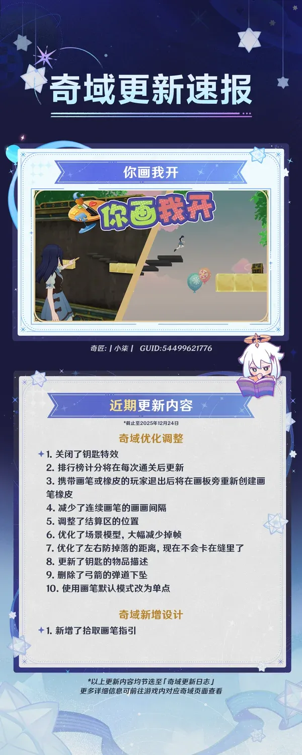 《原神》千星奇域更新公告