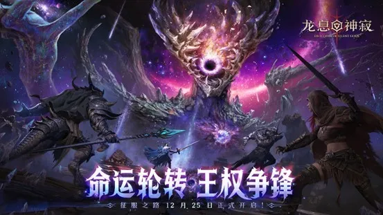 《龙息-神寂》S5赛季征服之路开启