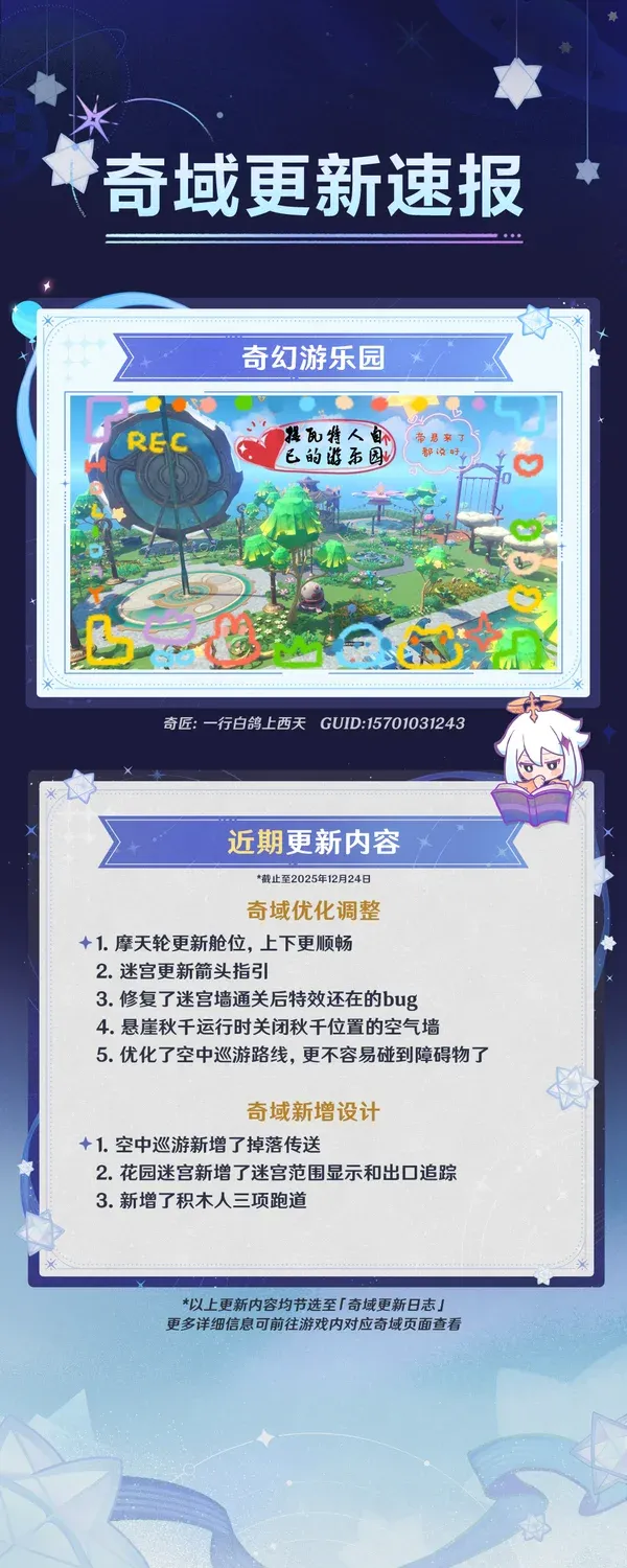 《原神》千星奇域更新公告