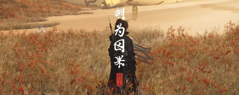 《燕云十六声》河西胡为因果奇遇攻略-河西区域奇遇详解