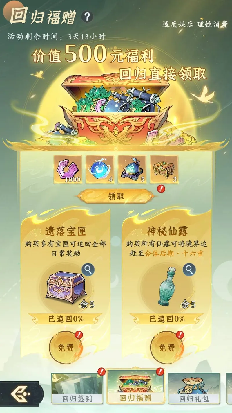 《问剑长生》周年庆福利全解析