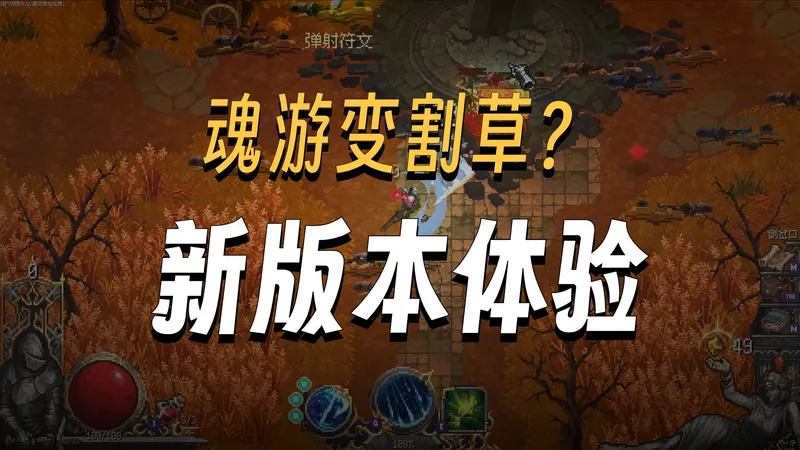 【4K】罪业烙印试玩,魂味闯关+肉鸽（新版本）