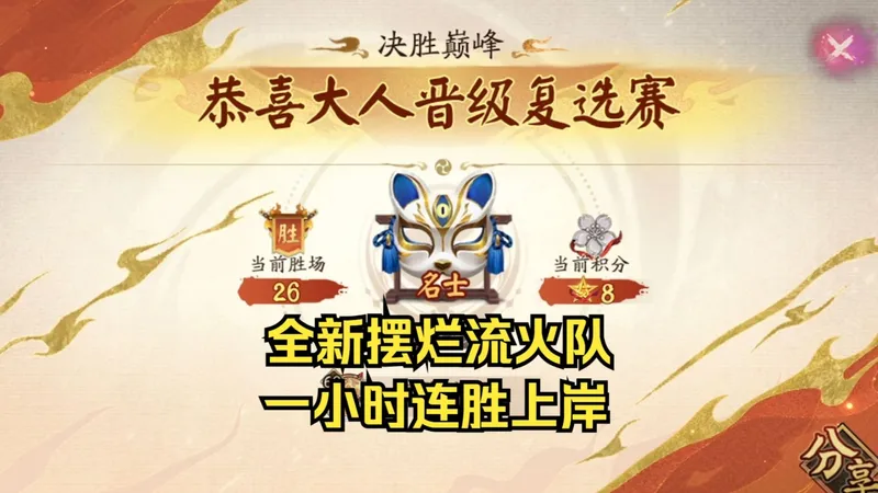 小赛季day1摆烂流火队一小时上岸名仕，打法是名仕以下特化版本，攻略今天做明天发