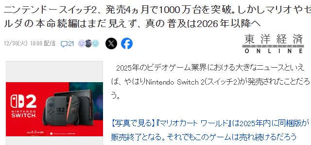 《Switch2》业界走势分析-2026年后迎来真正发力