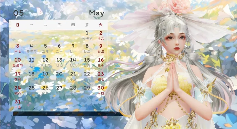 《诛仙手游》2026年专属台历制作教程