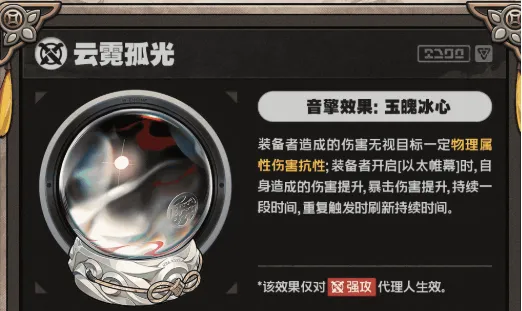 《绝区零》叶瞬光培养攻略