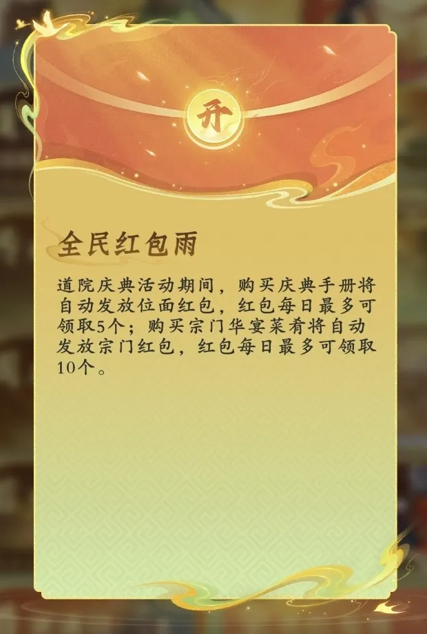 《问剑长生》周年庆福利全解析