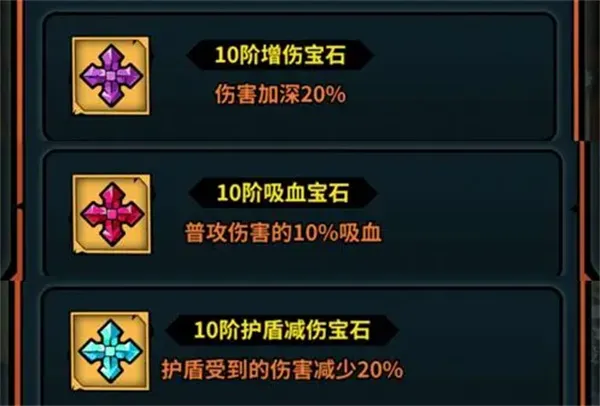 《佣兵小镇》宝石系统详解